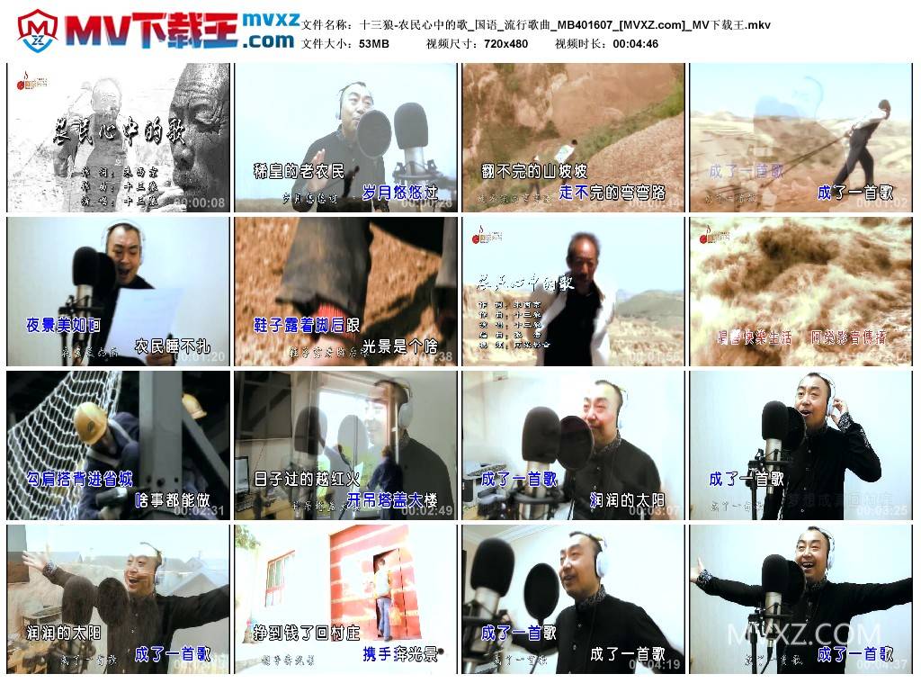 十三狼-农民心中的歌_国语_流行歌曲_MB401607